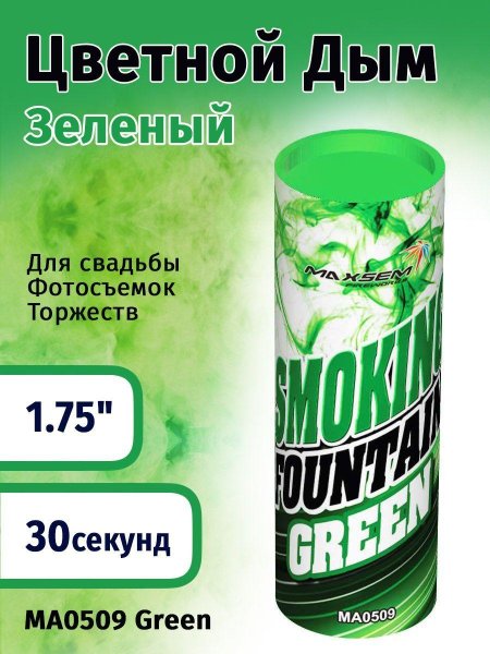 Цветной дым maxsem