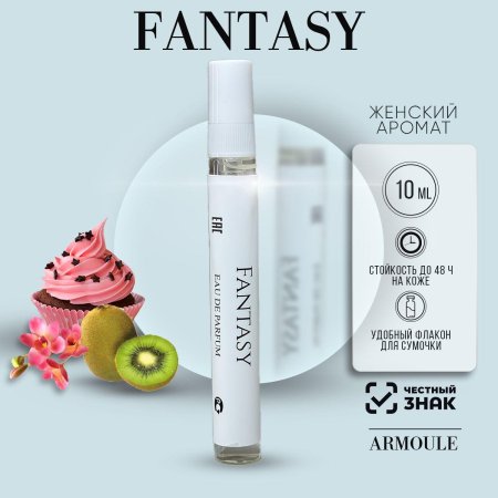 Духи масляные сладкие fantasy фантазия 10 мл