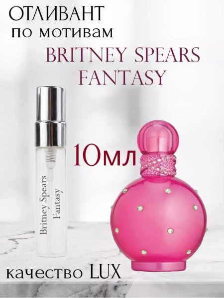Britney spears fantasy бритни спирс фантазия