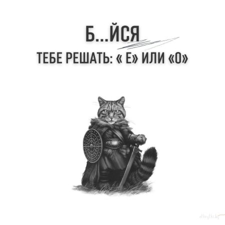 Кот с мечом