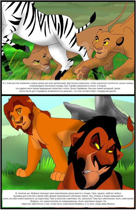 Король лев ахади и уру комикс