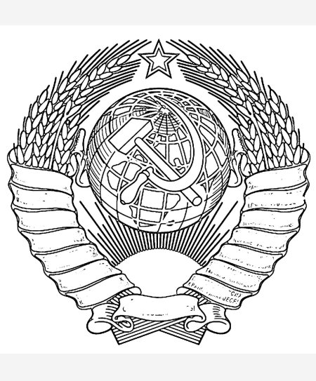 Герб ссср черно белый