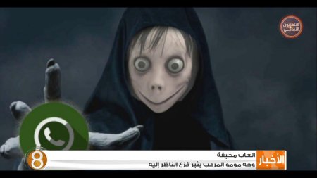 Момо страшная