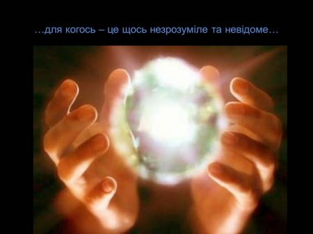 Магический шар в руках