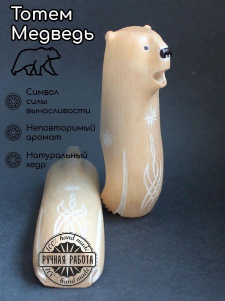 Тотем белый медведь