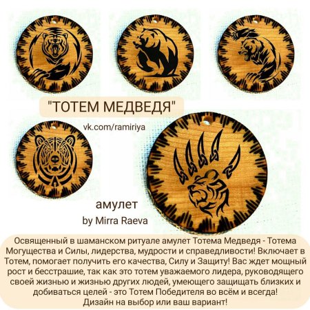 Тотем медведь