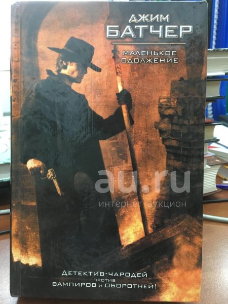 Батчер джим досье дрездена