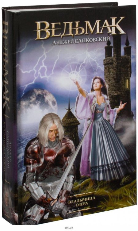Владычица озера анджей сапковский книга