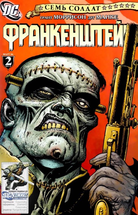 Франкенштейн комикс