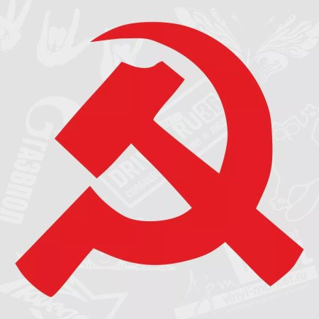 Знак ссср серп и молот без фона