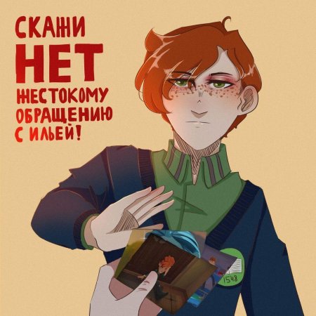 Герои энвелла арты фил