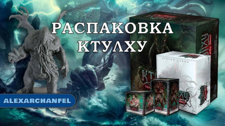 Ктулху смерть может настольная игра