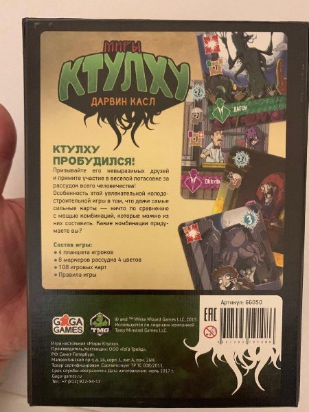 Настольная игра gaga games миры ктулху
