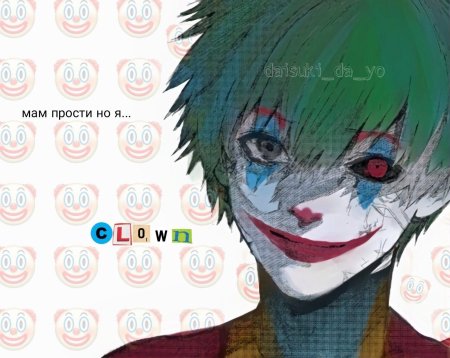 Клоуны токийский гуль