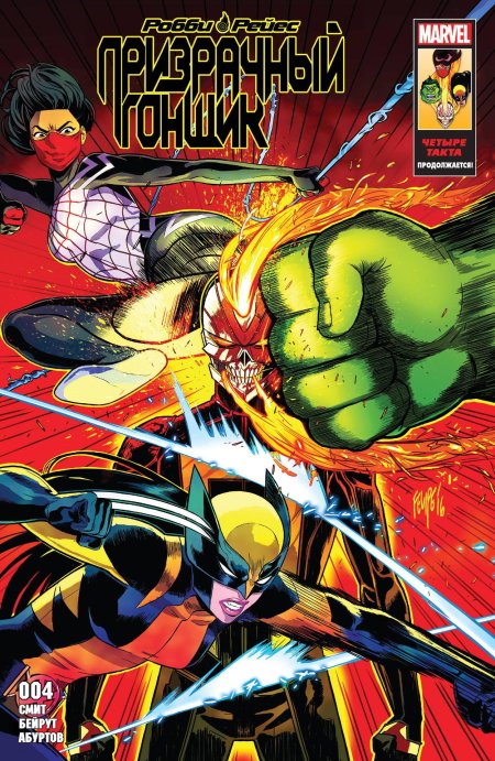 Новый призрачный гонщик том 3 комикс