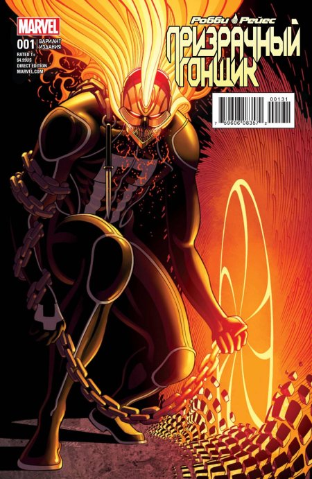 Призрачный гонщик робби рейес