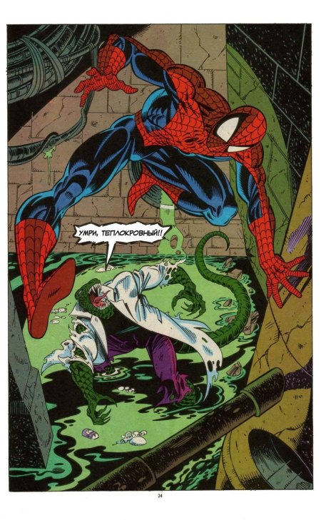 Человек-паук 1994: классические истории комикс