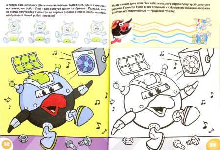 Раскраска смешарик