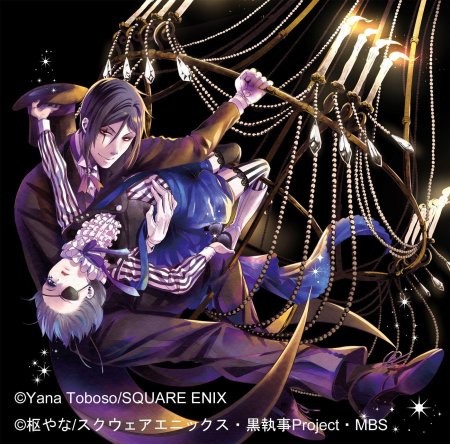 Темный дворецкий цирк себастьян