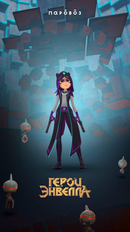 Герои энвелла вик