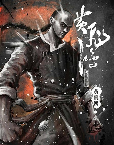 Huang fei hong zhi ying xiong you meng