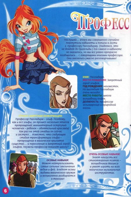 Книга винкс открой секрет блум