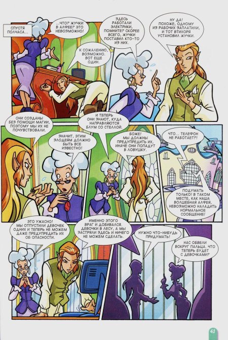 Комикс винкс