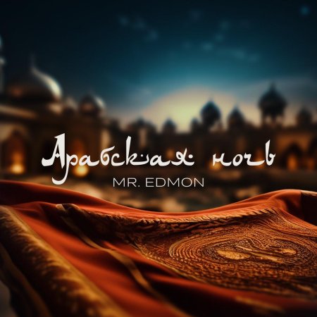 Арабская ночь алладин