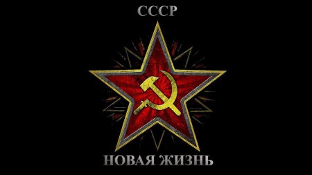 Советская звезда