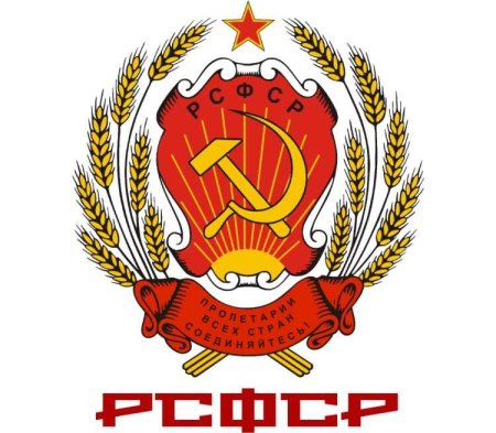 Государственный герб рсфср гг