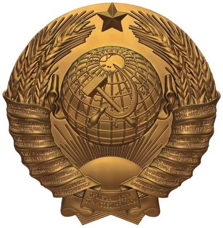 Первый герб ссср