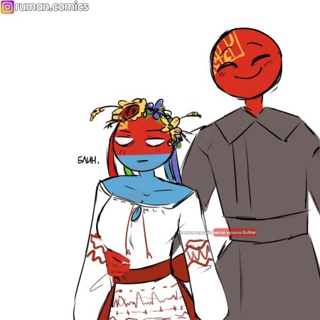 Countryhumans беларусь и россия