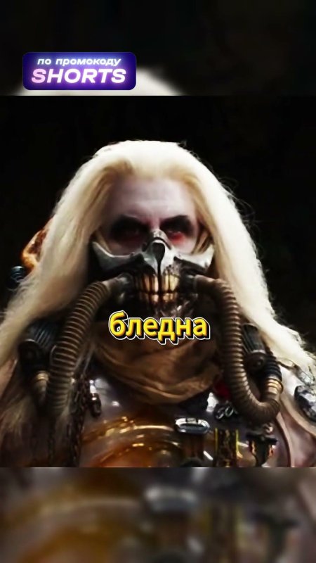 Безумный макс несмертный джо