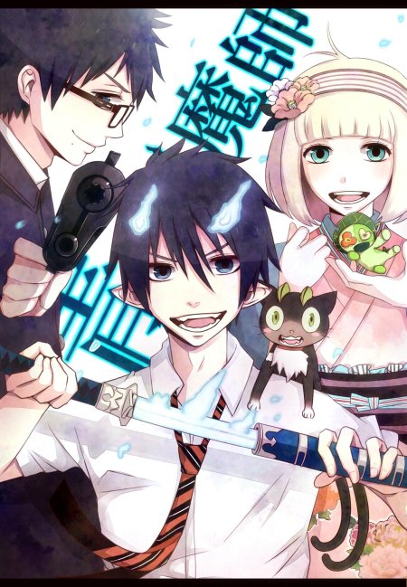 Синий экзорцист манга обложка