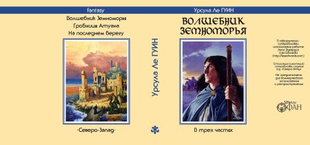 Волшебник земноморья урсула ле гуин книга
