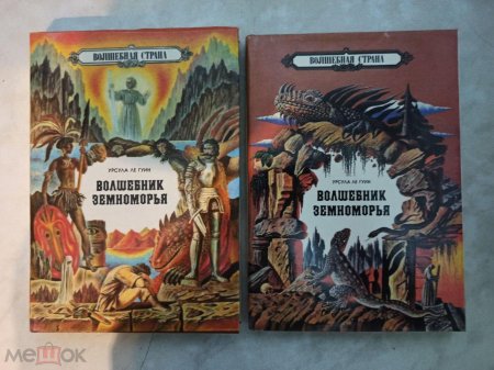 Герои ниоткуда. волшебник земноморья