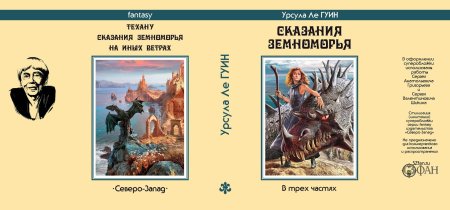На иных ветрах урсула ле гуин книга