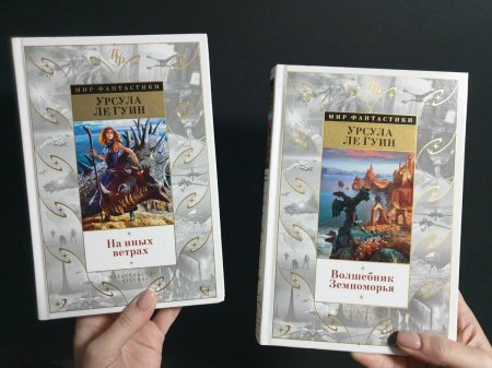 Урсула ле гуин волшебник земноморья