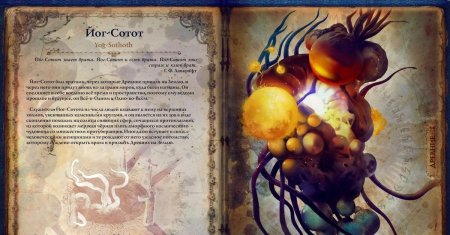 Говард филлипс лавкрафт бестиарий ктулху