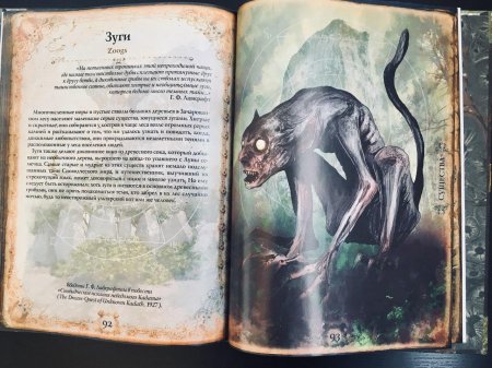 Говард лавкрафт бестиарий книга