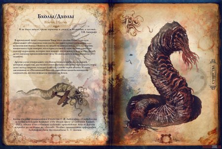 Говард филлипс лавкрафт бестиарий ктулху