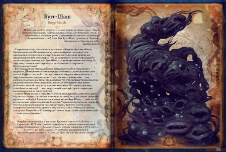 Лавкрафт бестиарий