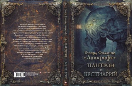 Миры говард филлипс лавкрафт иллюстрированная
