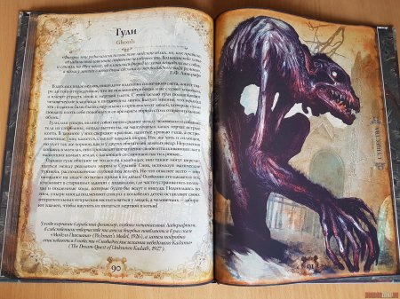 Мифы говарда лавкрафта иллюстрированная энциклопедия