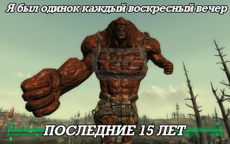 Фоллаут супермутант дядюшка лео