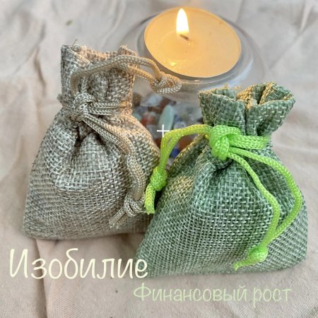 Ведьмины мешочки