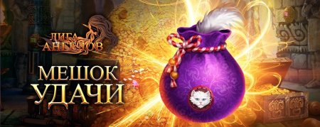 Волшебный мешочек