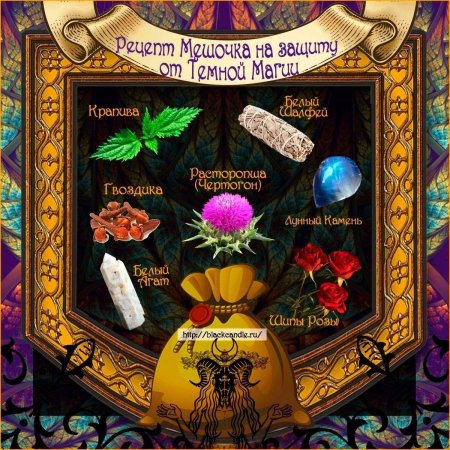 Ведьмовской мешочек