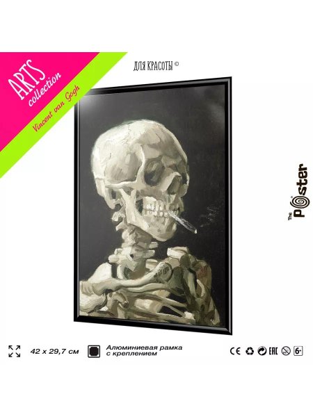 Винсент ван гог череп с горящей сигаретой