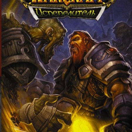 Испепелитель хардстоун